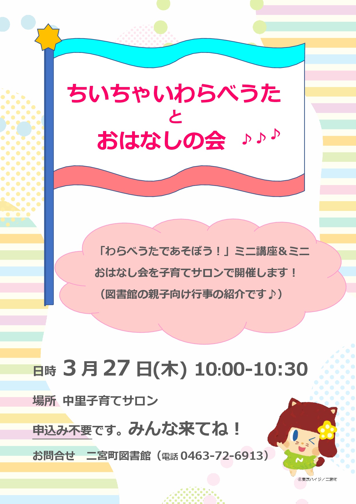 3月27日ポスター