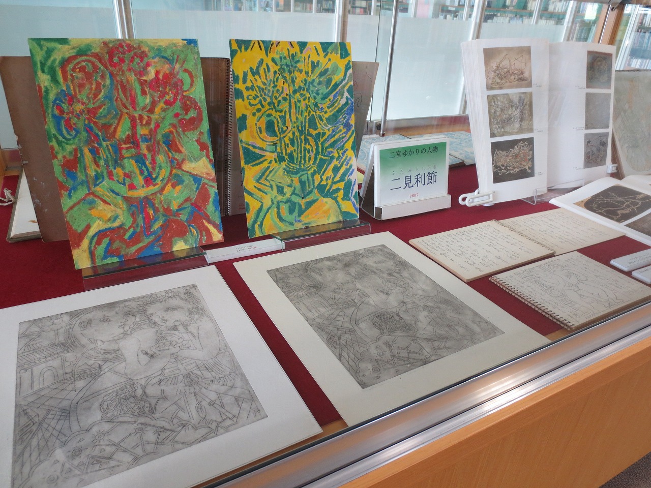 二見利節part7　展示画像