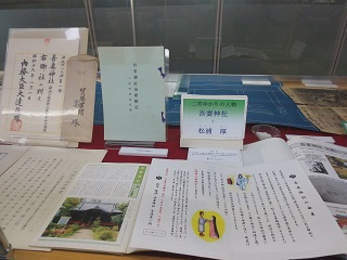吾妻神社と松浦厚　展示画像