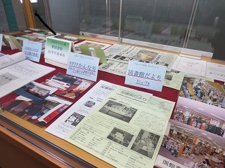 新図書館20年のあゆみ　展示画像